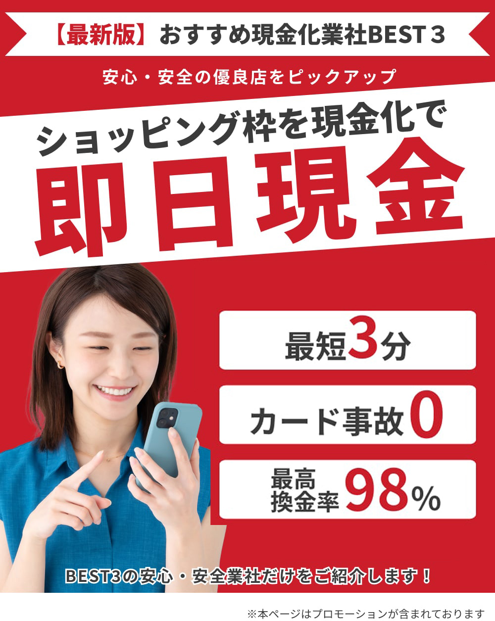 安心・安全の優良店をピックアップクレカ現金化BEST３をご紹介